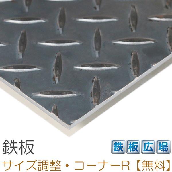鉄 縞鋼板(チェッカープレート) 板厚3.2mm 600×600mm オーダーカット 切り板