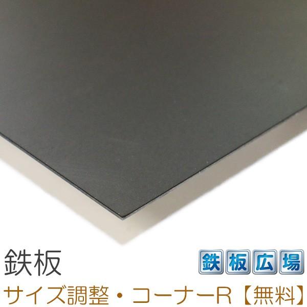 鉄板 SPCC 板厚0.8mm 300×700mm オーダーカット 切り板