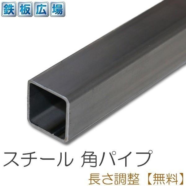 鉄 スチール 角パイプ STKR 規格 厚さ3.2mm 50×50mm 長さ1500mm 黒皮 鋼材...