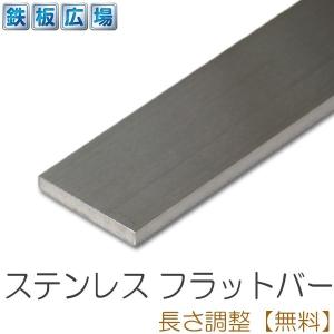 ステンレス フラットバー COLD 未研磨 SUS304 規格 FB 4×38mm 長さ1200mm 鋼材 オーダーカット 寸法切り 長さ調整