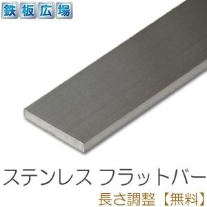 ステンレスフラットバー 5mm 平角棒 5.0x10x4000mm ヘアライン