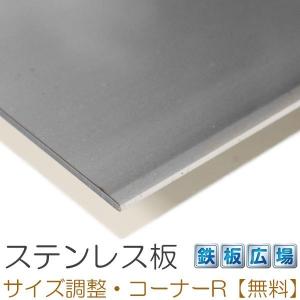 ステンレス板 SUS304-2B 板厚4mm 500×500mm オーダーカット 切り板