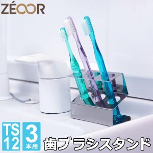 歯ブラシスタンド 3本用 日本製 ステンレス SUS430 歯ブラシホルダー 置き型 洗面所 浴室 おしゃれ コンパクト 滑り止め 防カビ 清潔