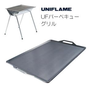 極厚バーベキュー鉄板 ユニフレーム Ufバーベキューグリル専用グリルプレート 板厚4 5mm バーベキュー 調理用品