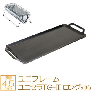 ZEOOR（ゼオール） ユニフレーム ユニセラTG-III ロング 対応 極厚