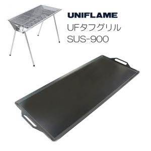 極厚バーベキュー鉄板 ユニフレーム Ufタフグリル Sus 900専用グリルプレート 板厚6 0mm