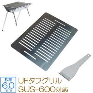 ZEOOR（ゼオール） ユニフレーム UFタフグリル SUS-600 対応 極厚