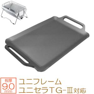 ユニセラTG-Ⅲ、ユニセラグリルプレート、ユニセラBOX ユニセラBOX カーキグリーン - ユニフレーム アウトドア用品総合