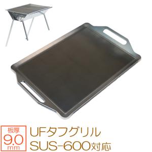極厚バーベキュー鉄板 ユニフレーム Ufタフグリル 鉄板 グリル Sus 600専用グリルプレート 板厚9 0mm Un90 19 鉄板広場