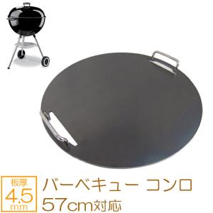 ZEOOR ウェーバー バーベキューコンロ 47cm 対応 極厚