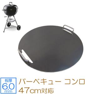 Weber ウェーバー BBQ 鉄板 ZEOOR（ゼオール） ウェーバー バーベキューコンロ 47cm 対応 極厚
