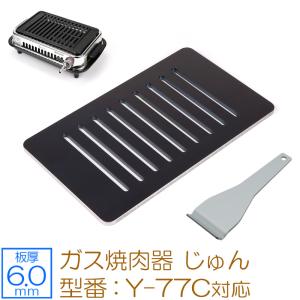 ZEOOR（ゼオール） タチバナ ハイロースター平型 対応 極厚鉄板 グリル