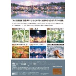 DVDビデオ「笹倉鉄平 やすらぎの絵画世界」の詳細画像1