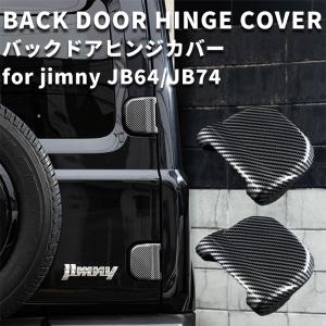 ジムニー JB64 / シエラ JB74 リアアームレスト付きインナートリム 新型 ジムニー JB64 ジムニーシエラ JB74 リアアームレスト付き