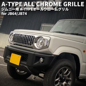 新型ジムニーJB64/ジムニーシエラJB74 カスタムパーツ D-TYPE フロント