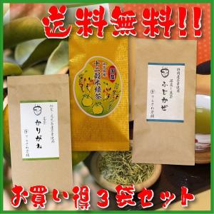 熊本茶＆知覧茶鹿児島茶＆静岡茶飲み比べセット 茎茶かりがね ふじかぜ 十二穀米緑茶 3袋セット お得な5%OFF 送料無料 日本茶 緑茶 お茶 煎茶｜teracha