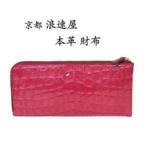 京都 浪速屋 はるべ 長財布 エナメル クロコ型押し L字ファスナー レディース 牛革 日本製 財布 京都 naniwaya 86359 京都 浪速屋 L字ファスナー式長財布 エナメルクロコ 送料無料