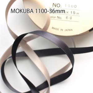 【36mm幅/72色】MOKUBA 1100両面サテンリボン/15m巻 MOKUBAリボン｜teraki