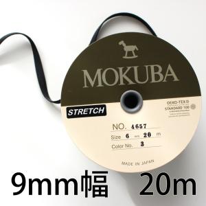 【9mm幅/24色】 No,4657 MOKUBA ストレッチサテンリボン　日本製/20m巻｜teraki