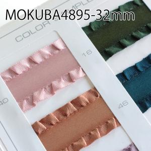 【32mm幅/24色】MOKUBA 4895　フリルサテンリボン24カラー/5m　MOKUBAリボン｜teraki