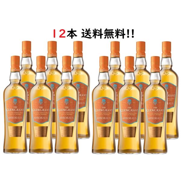 【12本セット】【送料無料※北海道沖縄離島以外】グレングラントアルボラリス 700ml 40度 シン...