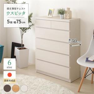 チェスト 5杯タイプ 箪笥 タンス 収納家具 衣類収納 引出 幅50 奥行36