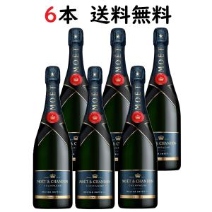モエ・エ・シャンドン・ネクター・アンペリアル 【3.3万円以上で送料