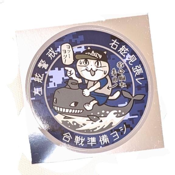 海上自衛隊　潜水艦　自衛隊　【仕事猫　潜水艦コラボ　ロービジステッカー】　ワッペン　グッズ　パッチ　...