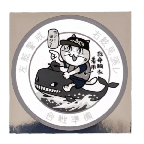 海上自衛隊　潜水艦　自衛隊　【仕事猫　潜水艦コラボ　白色ステッカー】　ワッペン　グッズ　パッチ　ミリ...