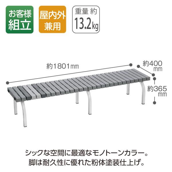 テラモト公式 ベンチ 屋外用 1800 ガーデンベンチ プールサイドチェア 長椅子 コンパクト アウ...