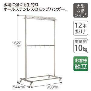 テラモト公式 モップハンガー 収納ラック ホルダ...の商品画像