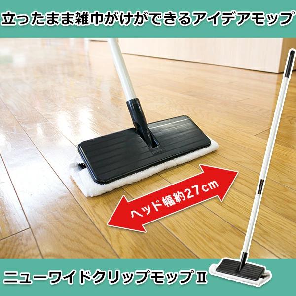 テラモト公式 クリップモップ 柄 水拭き 掃除 雑巾 床 フローリングワイパー ぞうきん ワイド 2...