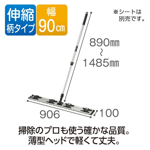 テラモト公式 モップ アルミ伸縮柄 クリップ 90cm 水拭き 掃除 雑巾 床 フローリングワイパー...