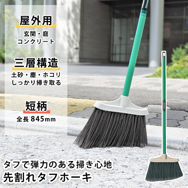 テラモト公式 箒 屋外 短柄 玄関 ほうき ホウキ 庭 ベランダ バルコニー アスファルト 土砂石 ...
