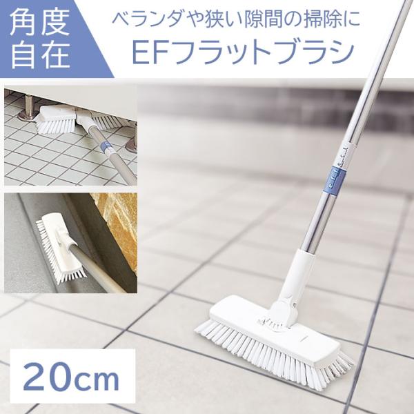 テラモト公式 デッキブラシ 20cm おしゃれ ベランダ 風呂 浴室 玄関タイル 床 バルコニー 掃...