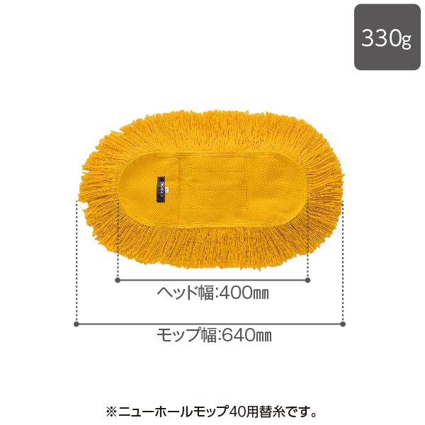 テラモト公式 モップ替糸 水拭き 掃除 雑巾 床 フローリングワイパー ぞうきん 40 掃く拭く磨く...