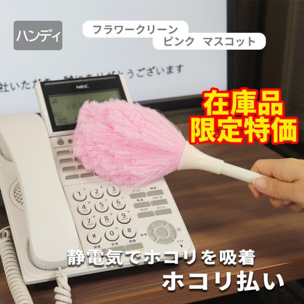 テラモト公式 ほこり払い ふわふわ はたき ハンディ おしゃれ ハンディ 卓上 静電気 吸着 掃除 ...