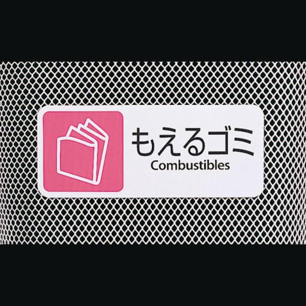 テラモト公式 ゴミ箱 ごみ箱 分別用プレート ラベル 業務用 おしゃれ ダストボックス もえる あき...