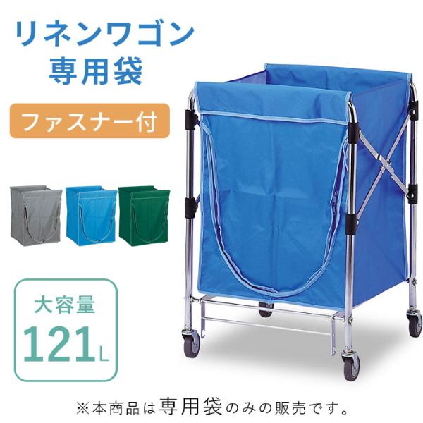 テラモト公式 ゴミ回収カート 分別 ダスト 清掃 ビルメン 運搬 折りたたみ （替袋Ｅ） ファスナー...
