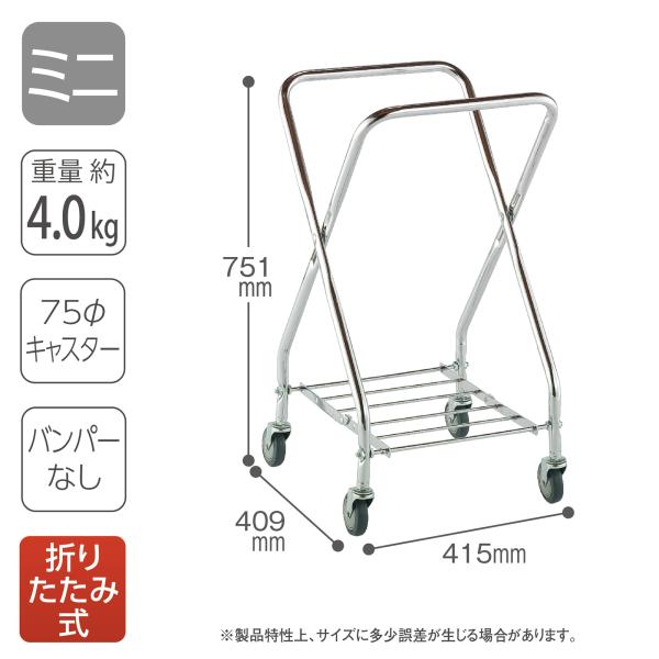 テラモト公式 ゴミ回収カート 分別 ダスト 清掃 ビルメン 運搬 折りたたみ ミニ φ75キャスター...