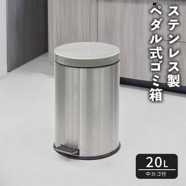 テラモト公式 ゴミ箱 ペダル式 おしゃれ 蓋 20L 20リットル ごみ箱 業務用 ダストボックス ...