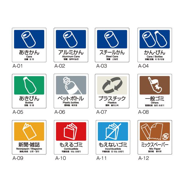 テラモト公式 ゴミ箱 ごみ箱 分別ラベル シール ステッカー 業務用 おしゃれ ダストボックス 英語...