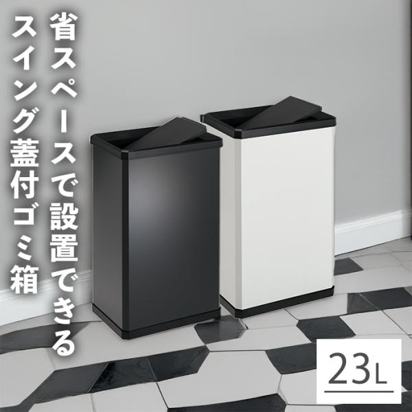 テラモト公式 ゴミ箱 おしゃれ 蓋付 23L ごみ箱 スイングダストボックス オフィス 施設 業務用