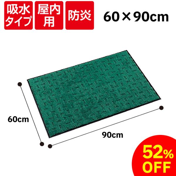 テラモト公式 玄関マット グリーン 緑 屋内 雨天用 速吸水 60×90cm 汚れ 泥落とし 靴底 ...