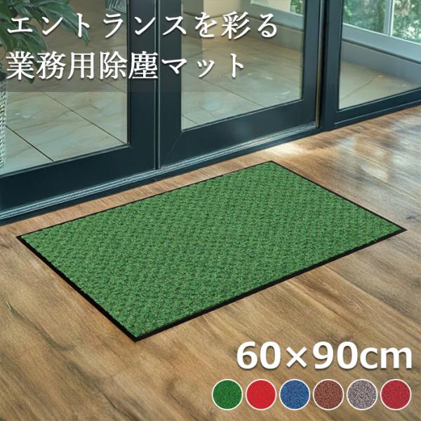テラモト公式 玄関マット 屋内 除塵 耐久 高級感 60×90cm 汚れ 泥落とし 靴底 雨 室内 ...