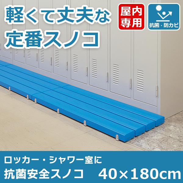 テラモト公式 すのこ スノコ プラスチック 屋内 40x180cm 抗菌防カビ ベランダ 水泳 プー...