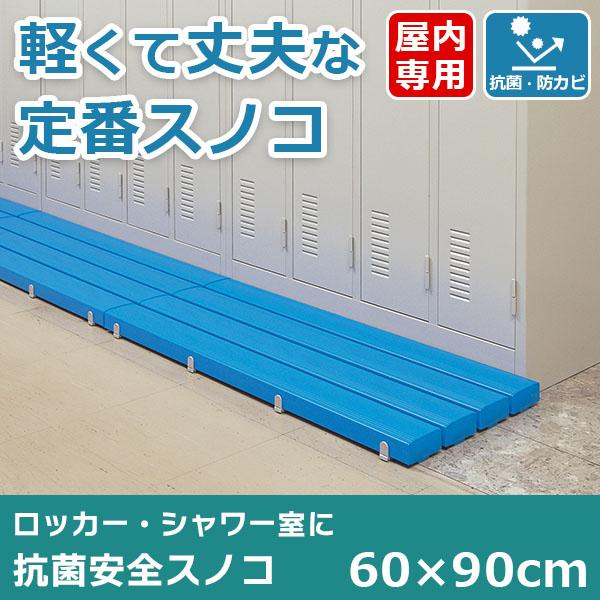 テラモト公式 すのこ スノコ プラスチック 屋内 60x90cm 抗菌防カビ ベランダ 水泳 プール...