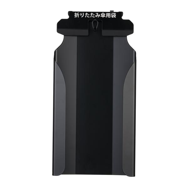 テラモト公式 傘立て 玄関 オフィス おしゃれ ホルダー 袋装着 入れ かさ スタンド 折りたたみ ...