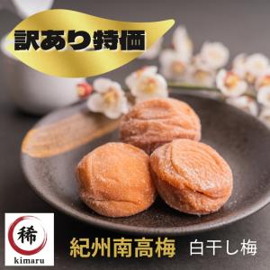 Y 紀州南高梅 訳あり 梅と天日塩だけで漬けた梅干し8kg つぶれ梅 白干し 訳あり 紀州南高梅 白干し 400g 塩分20% 梅干し 和歌山県産 つぶれ梅