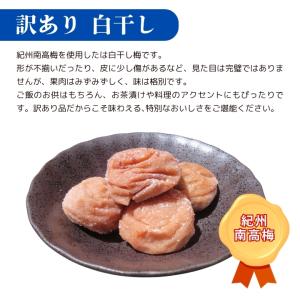 訳あり 白干し 200g お試しにちょうどいい...の詳細画像2